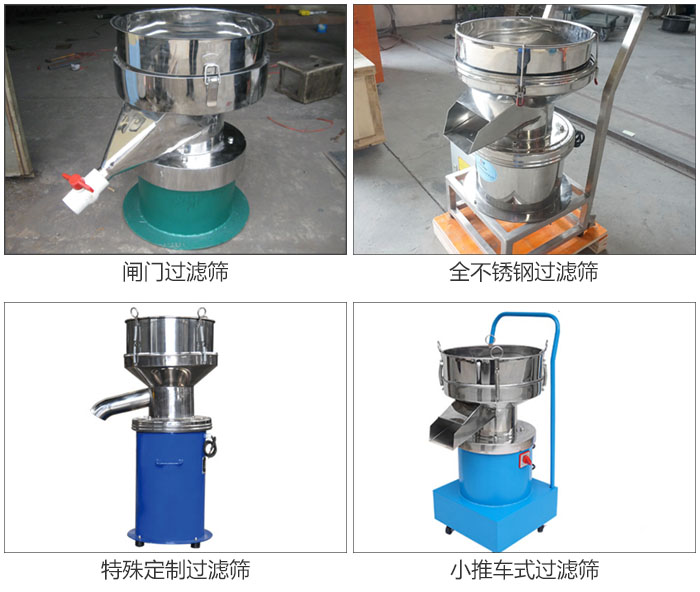 450型過(guò)濾篩定制類：閥門過(guò)濾篩，全不銹鋼過(guò)濾篩，特殊定制過(guò)濾篩，小推車式過(guò)濾篩。