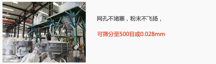 搖擺篩網孔不堵塞，粉末不飛揚，可篩分至500目或0.028mm。