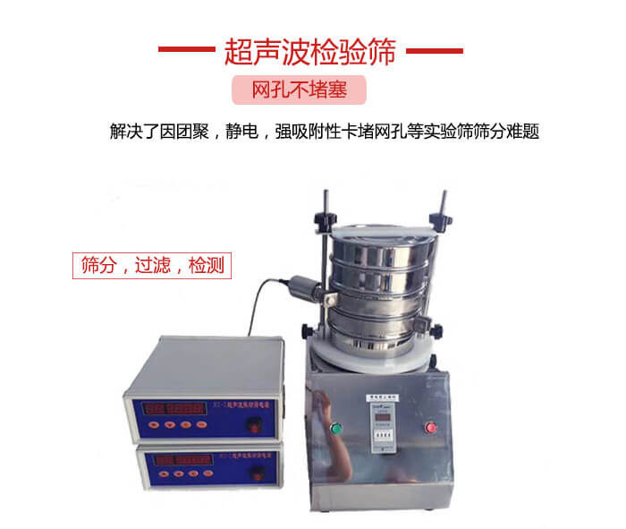 超聲波檢驗篩是為了解決因團聚，靜電，強吸附性卡堵網(wǎng)等試驗篩篩分難題以及超聲波檢驗篩的適用行業(yè)的展示圖