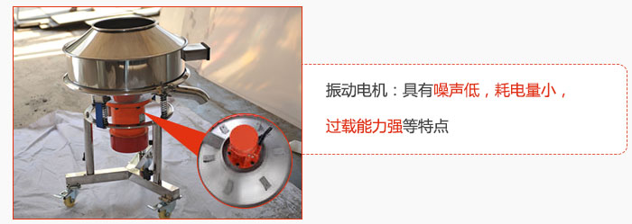 振動(dòng)電機(jī)：具有噪聲低，耗電量小，過(guò)載能力強(qiáng)等特點(diǎn)