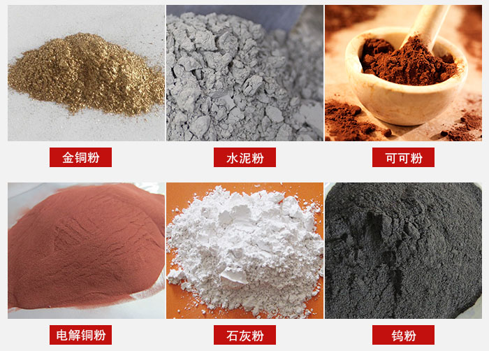 超聲波振動篩主要適用物料：可可粉，電解銅粉，石灰粉，水泥粉等物料。