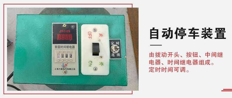 拍擊篩自動停車功能，自動停車是針對一些用戶進行設(shè)計的，為防止篩機多長時間的無人運轉(zhuǎn)。