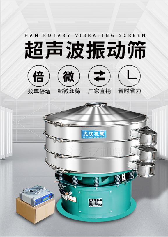 超聲波振動(dòng)篩簡(jiǎn)介：該產(chǎn)品優(yōu)勢(shì)：效率倍增，超微細(xì)篩，廠家直銷，省時(shí)省力。同時(shí)能夠輕松解決網(wǎng)孔堵塞問題。