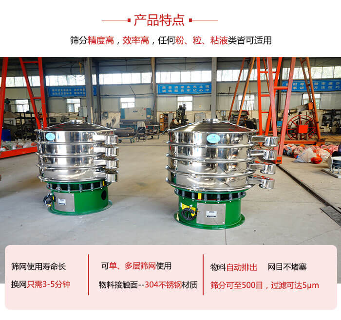 振動(dòng)篩粉機(jī)的材質(zhì)可分為：不銹鋼，碳鋼以及塑料三種但其三種材質(zhì)有著不同的特點(diǎn)。