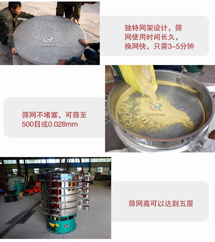 三次元振動篩的特點(diǎn)：篩網(wǎng)使用時(shí)間長換讓時(shí)間短，篩網(wǎng)不堵塞，可篩至500目或0.028mm。
