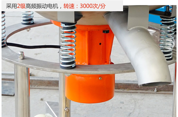 該產(chǎn)品采用2級高頻振動電機(jī)，轉(zhuǎn)速為3000轉(zhuǎn)/分。