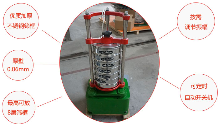 頂擊式標(biāo)準(zhǔn)振篩機(jī)：優(yōu)質(zhì)加厚不銹鋼篩框，按需調(diào)節(jié)振幅，壁厚0.6mm