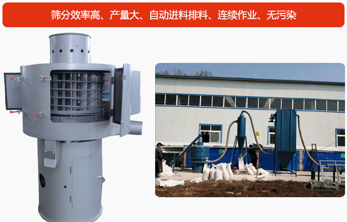 氣流篩篩分產(chǎn)量大、自動進(jìn)料排料、連續(xù)作業(yè)、無污染