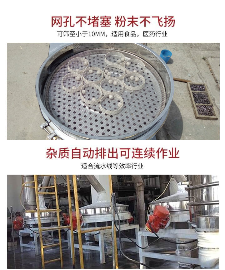直排篩網孔不堵塞，粉末不飛揚，可篩至小于10mm，適用食品，醫(yī)藥行業(yè)；雜質可自動排出，適合流水線作業(yè)。