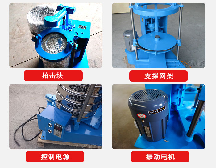 拍擊篩結構部件：機座，篩具，與傳動器機構等。