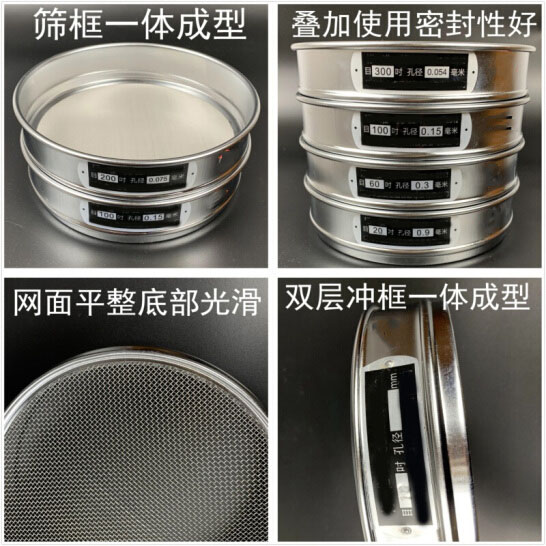 300試驗(yàn)篩篩框一體成型，疊加使用密封性好，網(wǎng)面平整底部光滑。