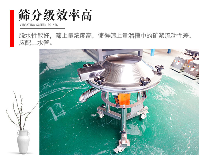 因該篩分級效率高，脫水性能好，篩上量濃度高，使得篩上量溜槽中的礦漿流動性差，應(yīng)配上水管。