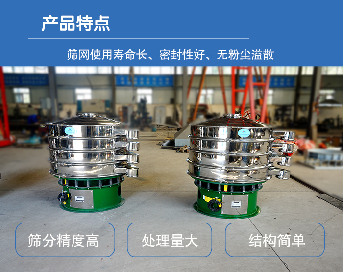 顆粒振動篩特點：篩網(wǎng)使用壽命長，密封性好，，處理量大，結(jié)構(gòu)簡單。