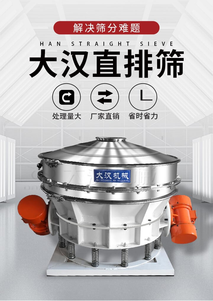 大漢直排篩處理量大，廠家直銷，省時省力。