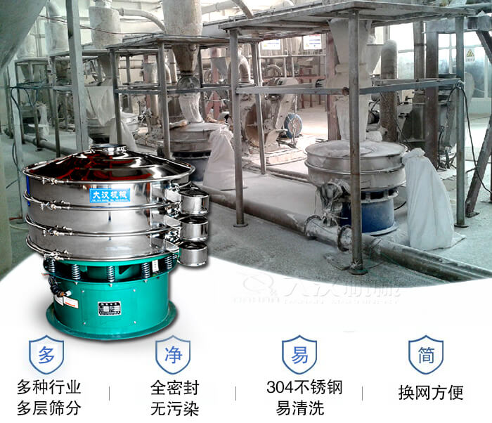 多種行業(yè)多層篩分采用全密封結(jié)構(gòu)，無污染。304不銹鋼材質(zhì)易清洗。同時換網(wǎng)方便。