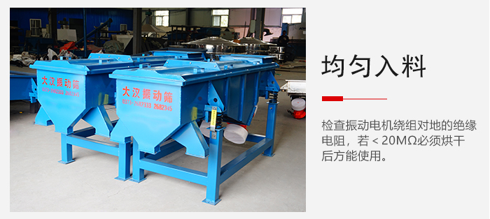 輕型直線振動篩的入料均勻，對于篩網(wǎng)的損害較小，從而能夠保證出均勻。