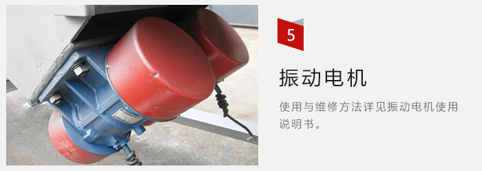 采用雙振動(dòng)電機(jī)，振動(dòng)力大，篩分量大
