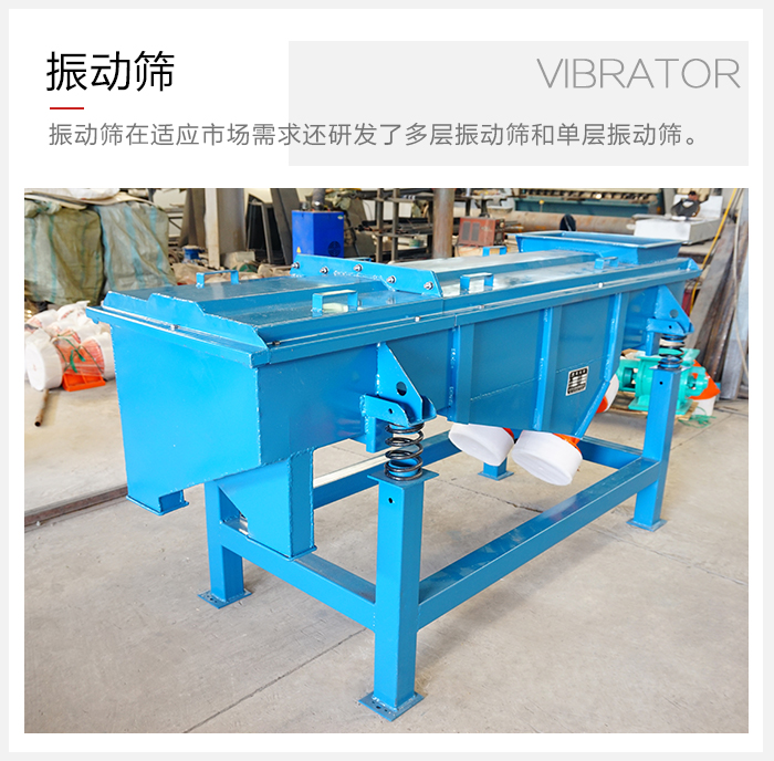 單層振動篩與多層振動篩的區(qū)別？