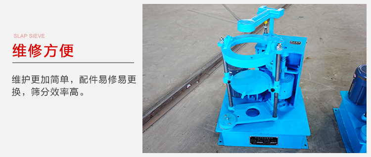 拍擊篩結構比較簡單，維修方便，磨損度低。