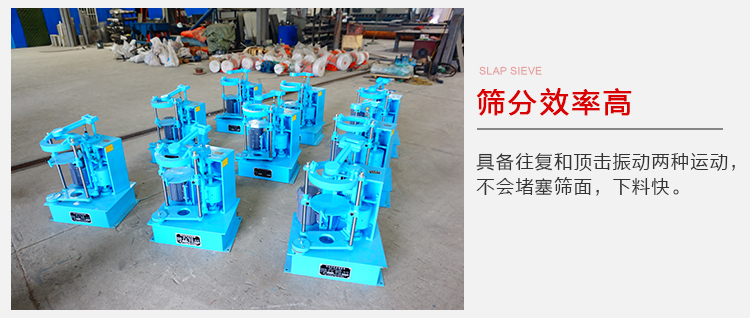 拍擊篩具備往復和頂擊振動兩種運動，篩分能力強范圍廣。