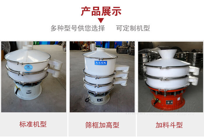 塑料振動篩定制款：篩框加高型，加裝料斗型。