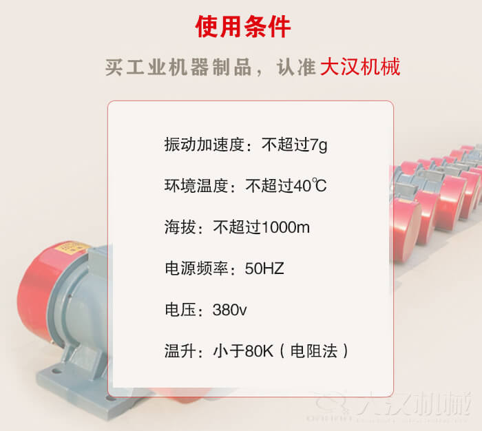 YZS振動(dòng)電機(jī)：電壓：380V海拔不超過1000m環(huán)境溫度不超過40℃。