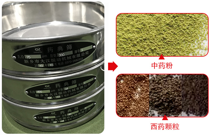 藥典篩適用行業(yè)：食品，化工，醫(yī)藥，冶金，建材，礦山，耐火材料，煤炭。