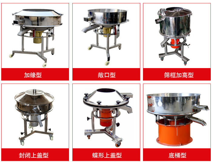 高頻篩定制：加緣式，敞口式，篩框加高式，封閉上蓋式，蝶形上蓋式，底桶式。